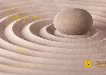 چه تفاوتی بین «تادآسانا» و «ساماستیتی» وجود دارد؟