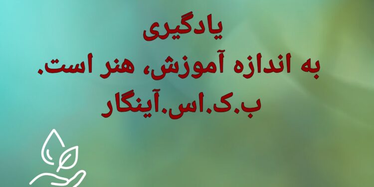 هنر تمرین و آموزش